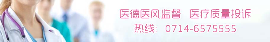 黃石婦科醫院咨詢